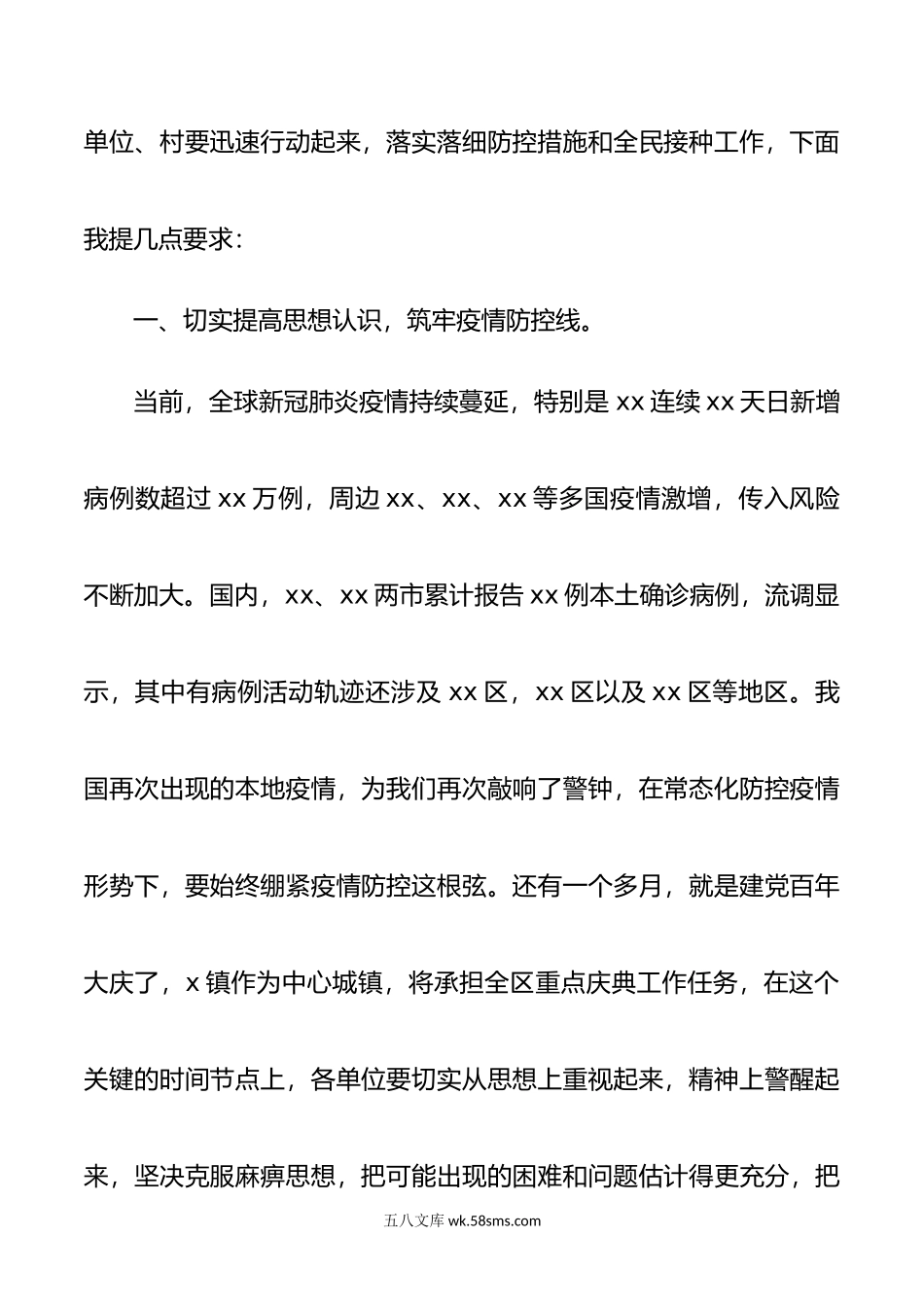 在新冠肺炎疫情防控工作会议上的讲话(1).doc_第2页