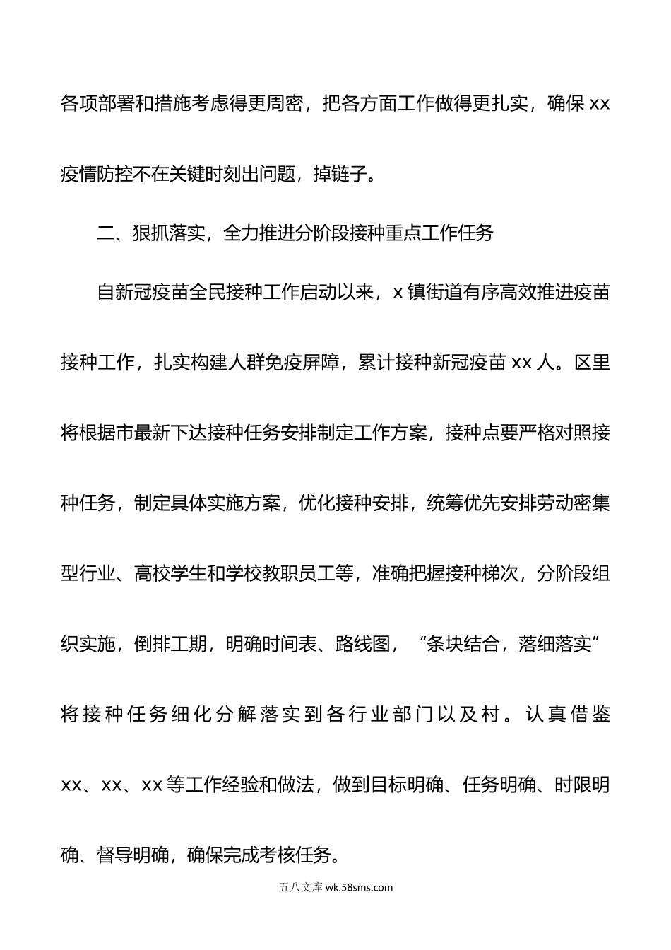 在新冠肺炎疫情防控工作会议上的讲话(1).doc_第3页