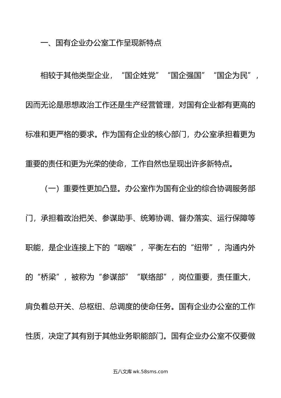 关于国有企业办公室干部队伍建设情况的思考与建议.doc_第2页