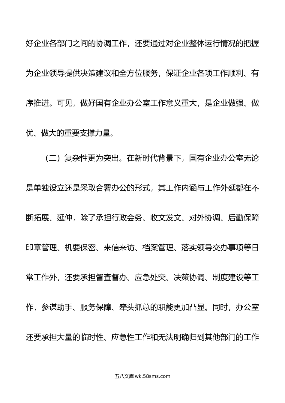 关于国有企业办公室干部队伍建设情况的思考与建议.doc_第3页