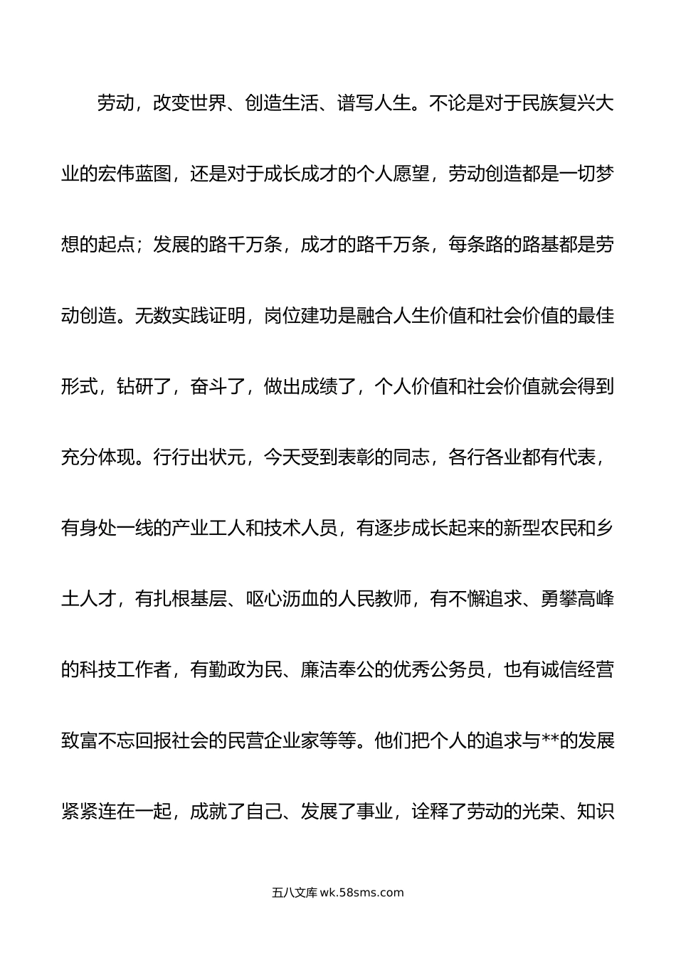 在全区劳动模范、先进工作者表彰大会上的讲话.doc_第2页