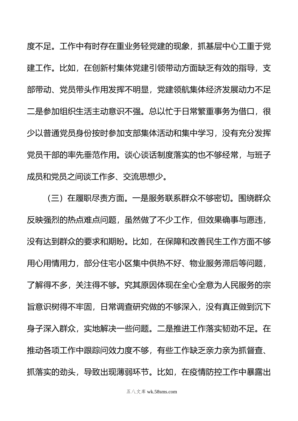 年度民主生活会对照检查个人发言提纲.doc_第3页