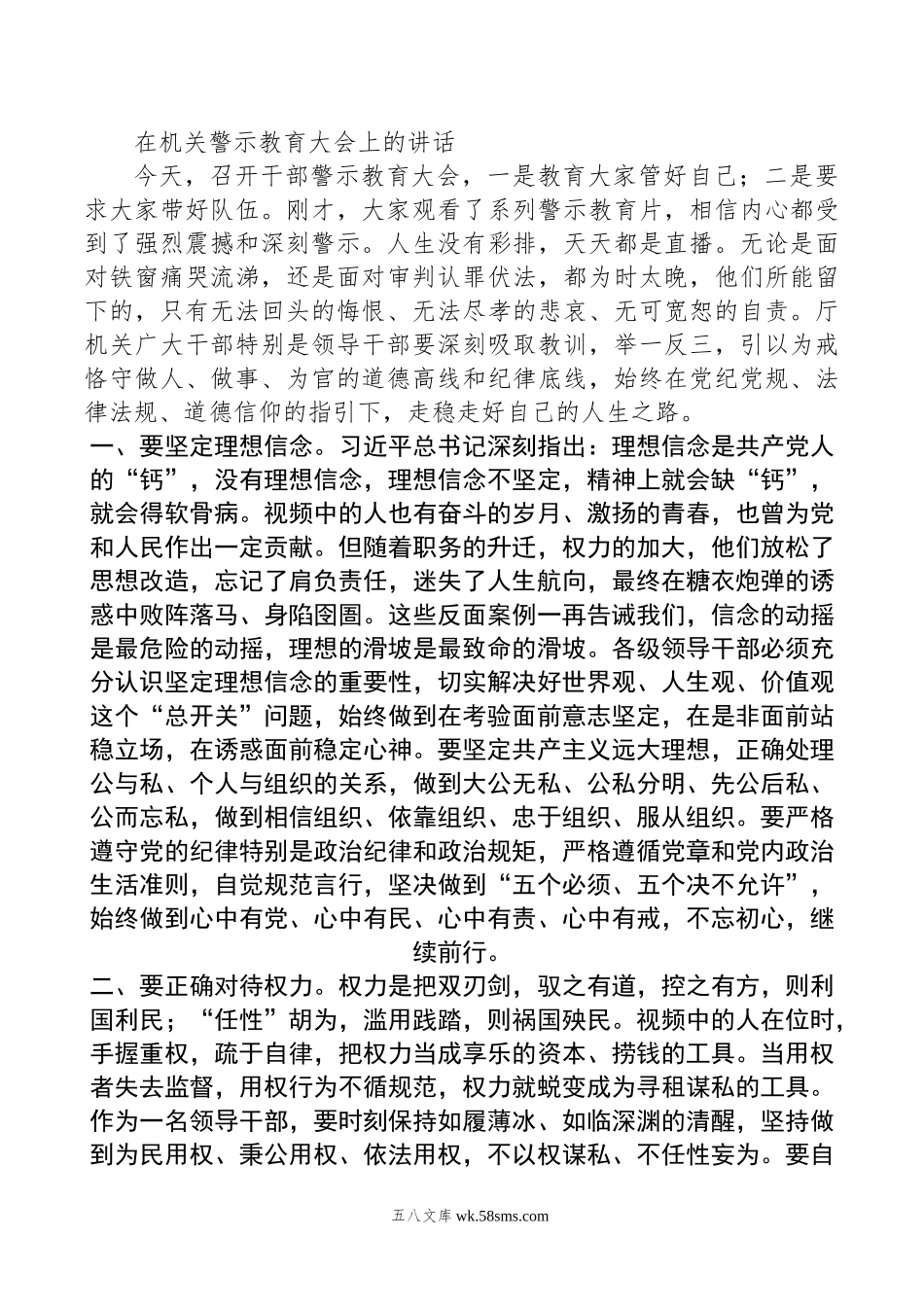 在机关警示教育大会上的讲话.doc_第1页