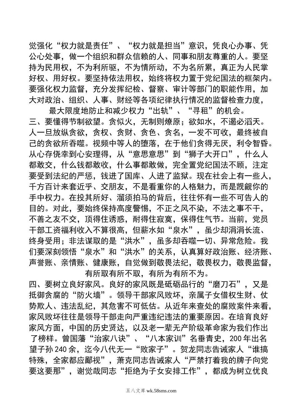 在机关警示教育大会上的讲话.doc_第2页