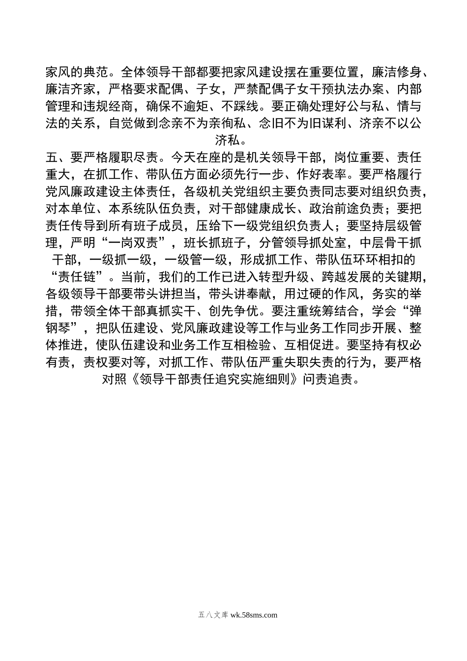 在机关警示教育大会上的讲话.doc_第3页