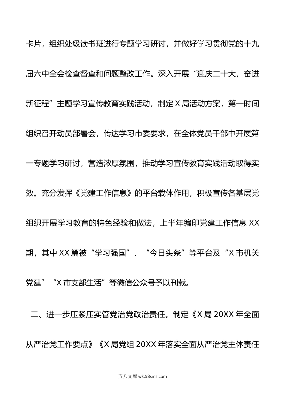 机关党委办公室年上半年工作总结和下半年工作安排.doc_第2页