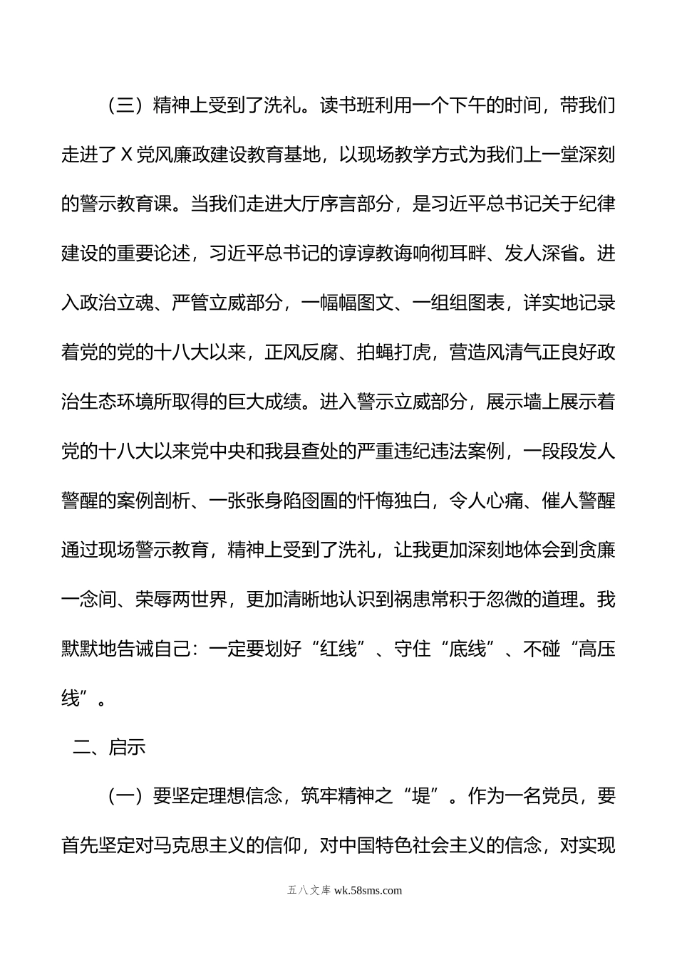 某县委办副主任在党纪学习教育读书班上的交流发言提纲.doc_第3页