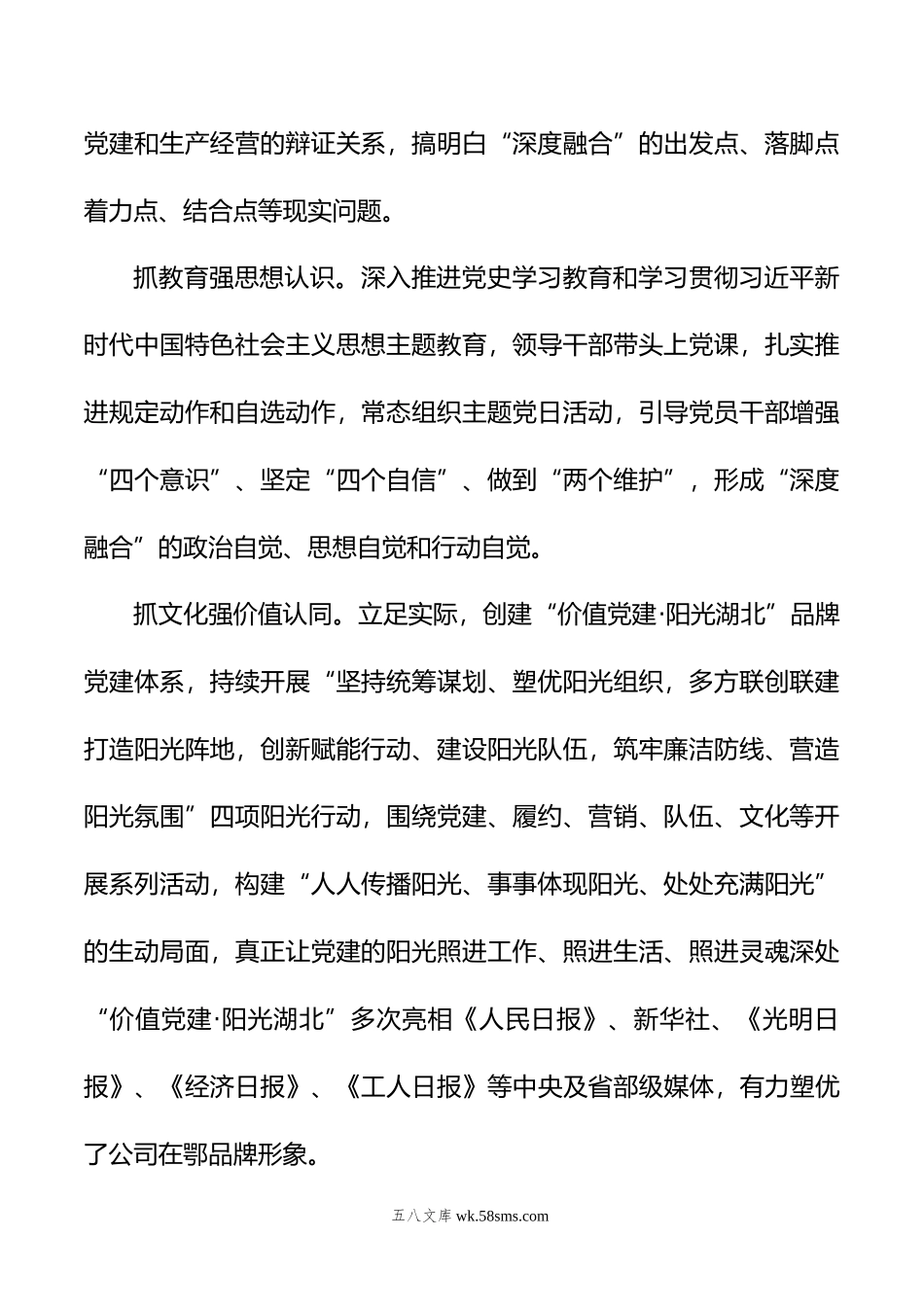 交流发言：坚持“四位一体”抓好党建与生产深度融合.doc_第2页