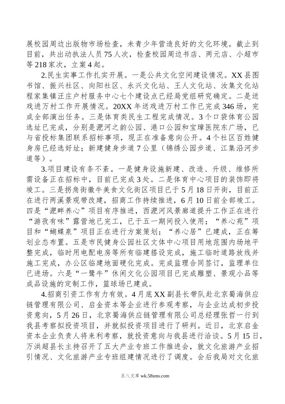 县文化旅游体育局年上半年工作总结和下半年工作安排.doc_第2页