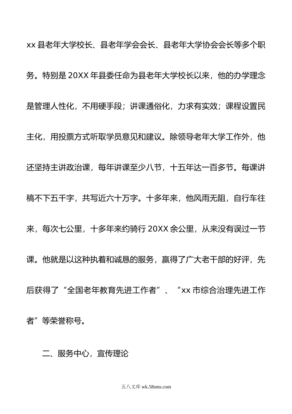 十佳党员事迹材料精选4篇.docx_第2页