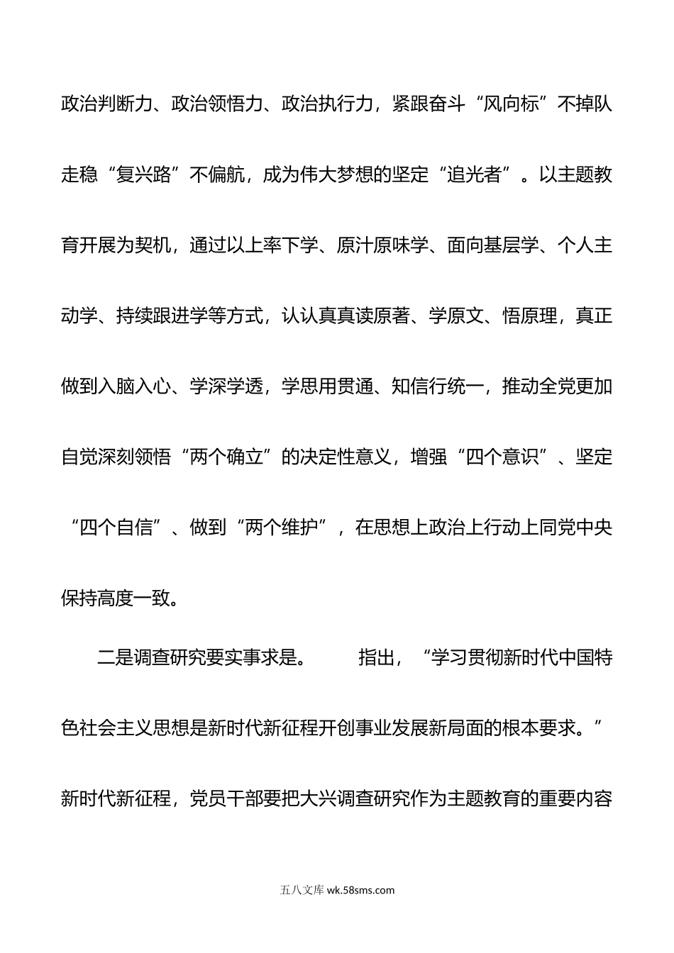 主题教育发言材料： 永葆本色做好表率 用实际行动推动主题教育扎实开展.doc_第2页