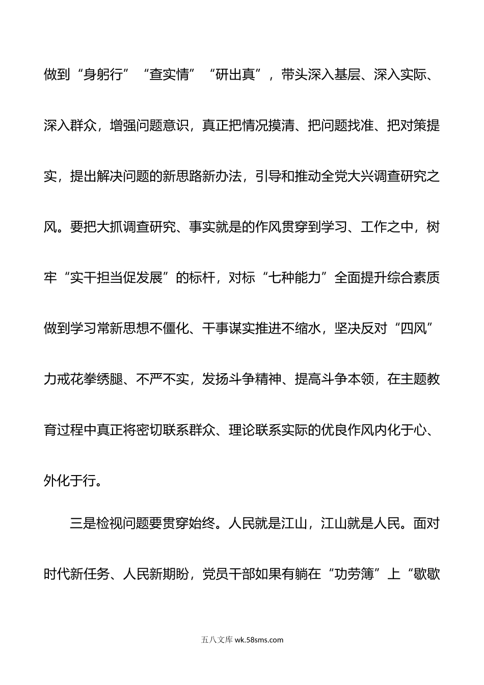 主题教育发言材料： 永葆本色做好表率 用实际行动推动主题教育扎实开展.doc_第3页