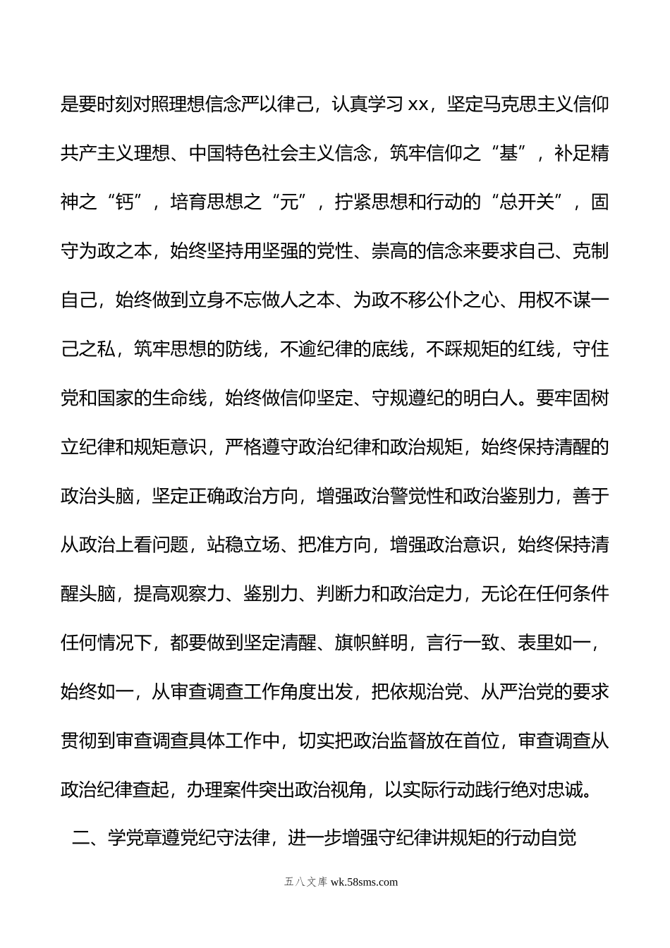 在纪检监察干部教育整顿读书会暨“守纪律讲规矩”专题研讨交流会上的发言.doc_第3页