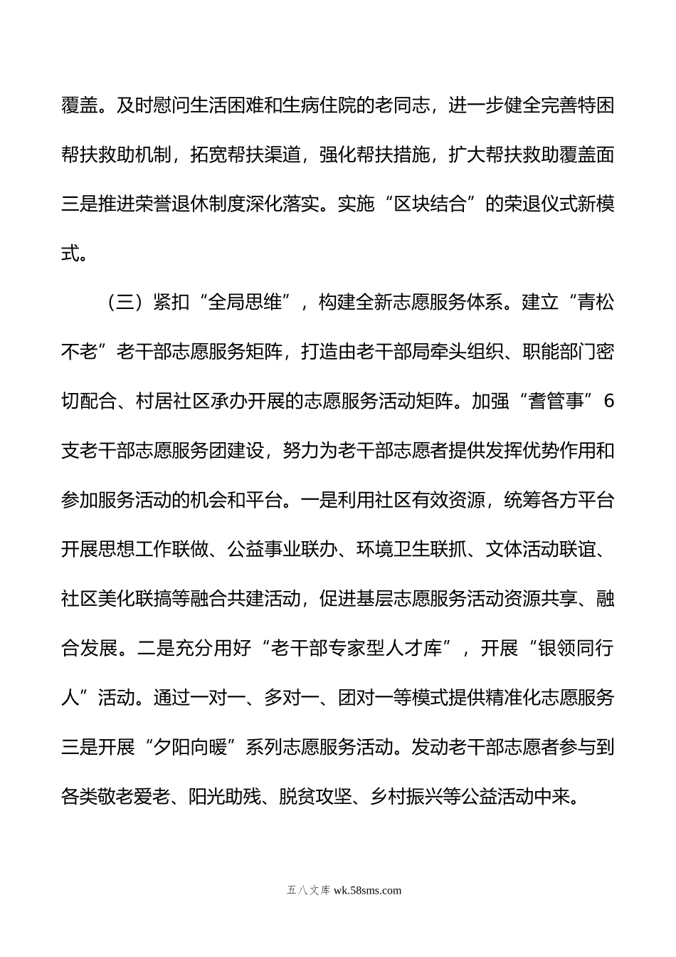 区委老干部局政绩观自查报告.doc_第3页