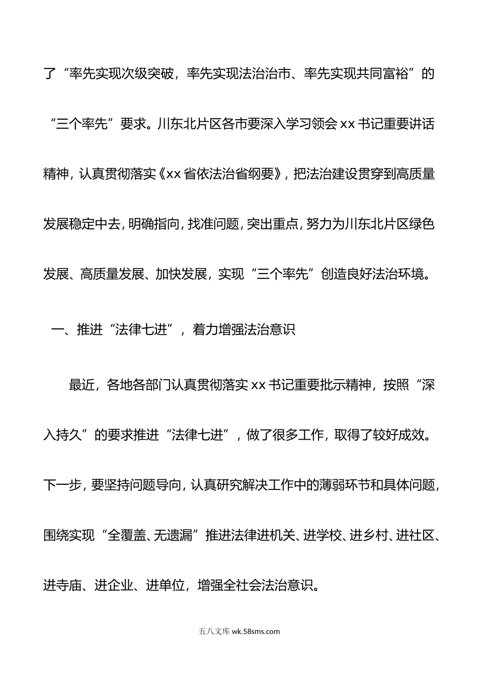 在依法治省工作川东北片区推进会上的讲话.doc_第3页