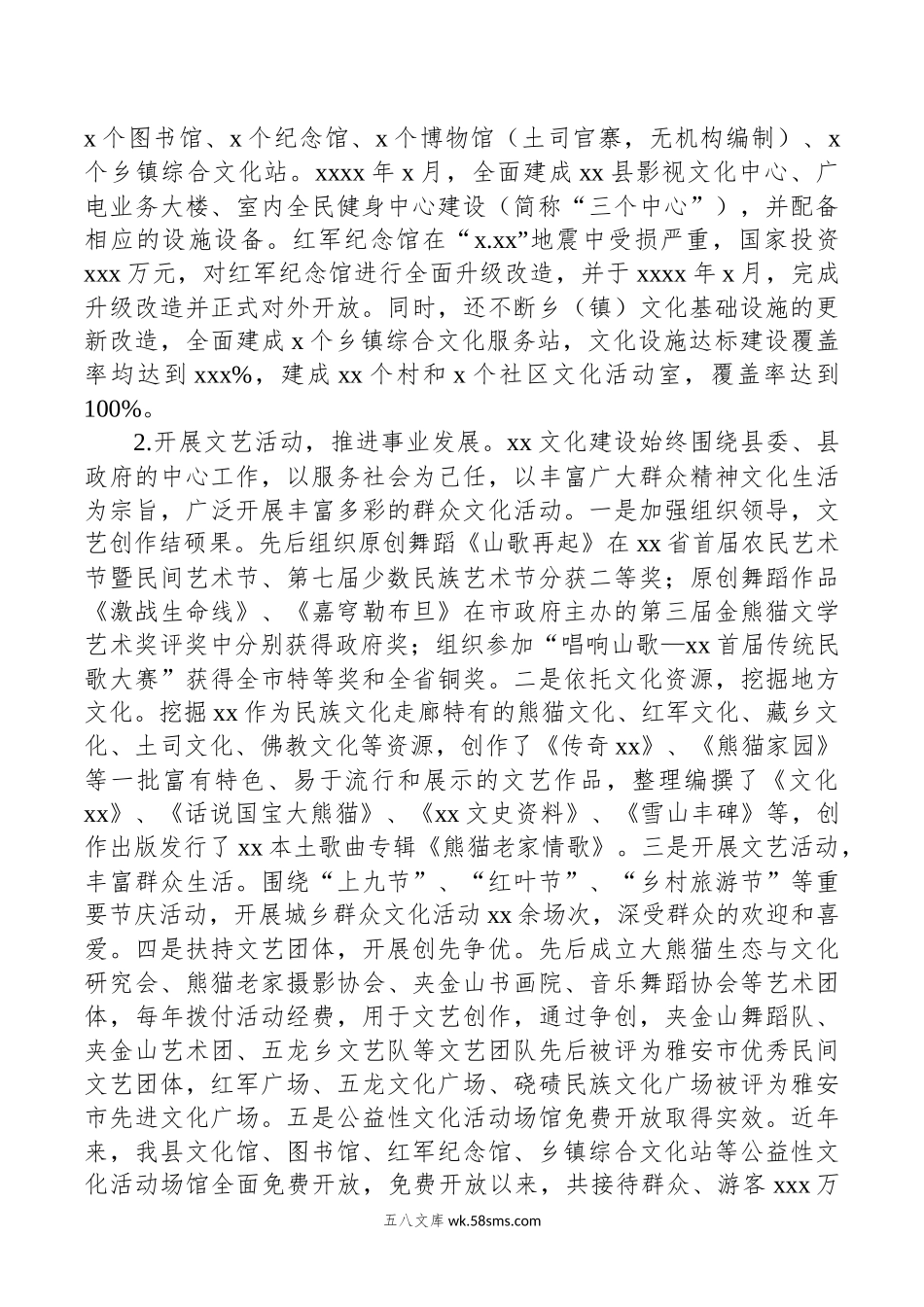 关于县文化事业发展的调研报告.docx_第2页