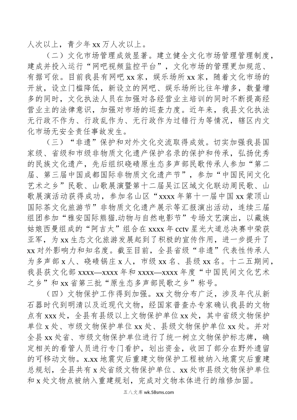 关于县文化事业发展的调研报告.docx_第3页