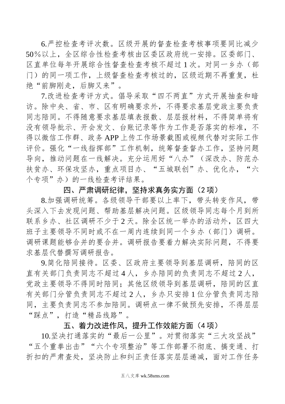 关于解决形式主义突出问题为基层减负的十六条具体举措.doc_第2页