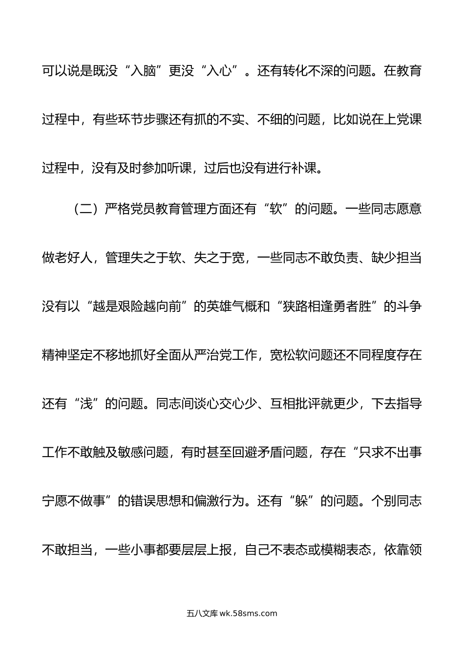 党支部班子年开展大力弘扬红旗渠精神专题组织生活会对照检查材料2篇.doc_第3页