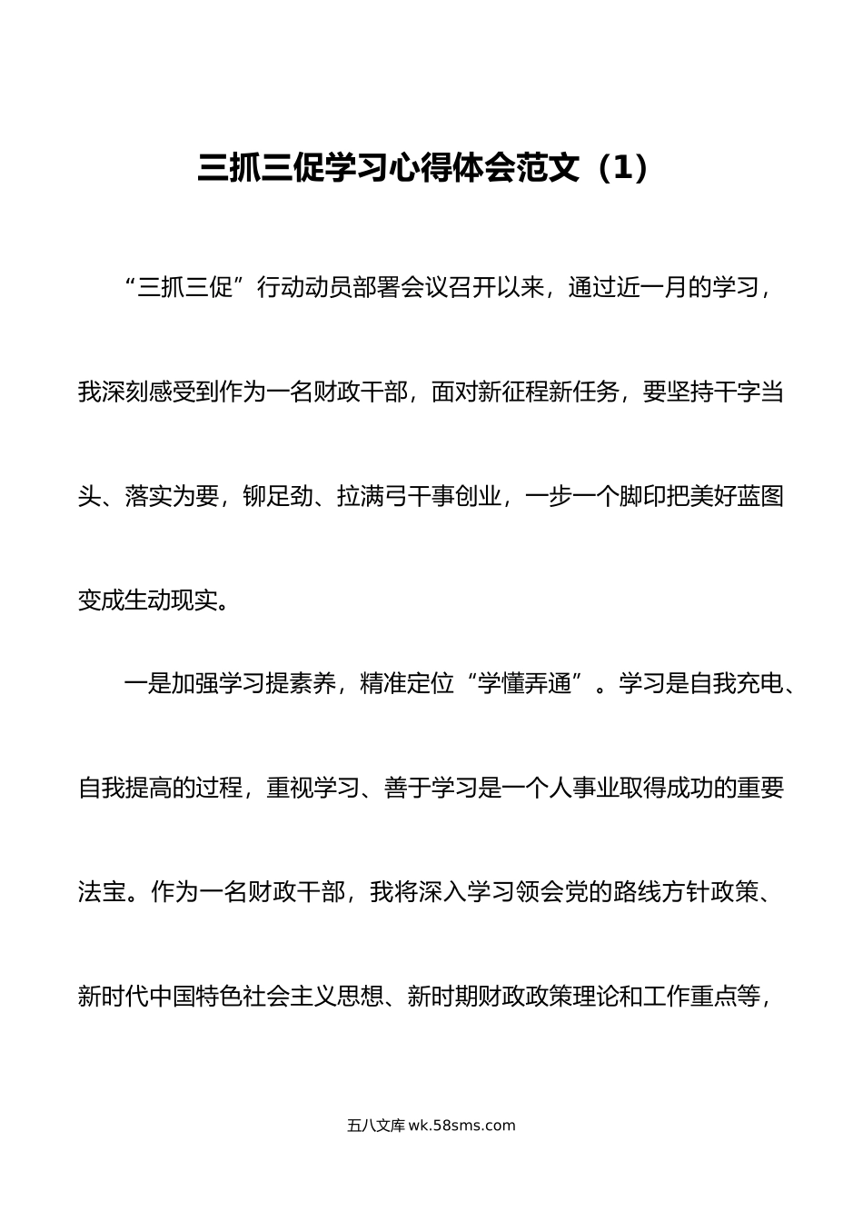 5篇三抓三促学习心得体会学习研讨发言材料.doc_第1页