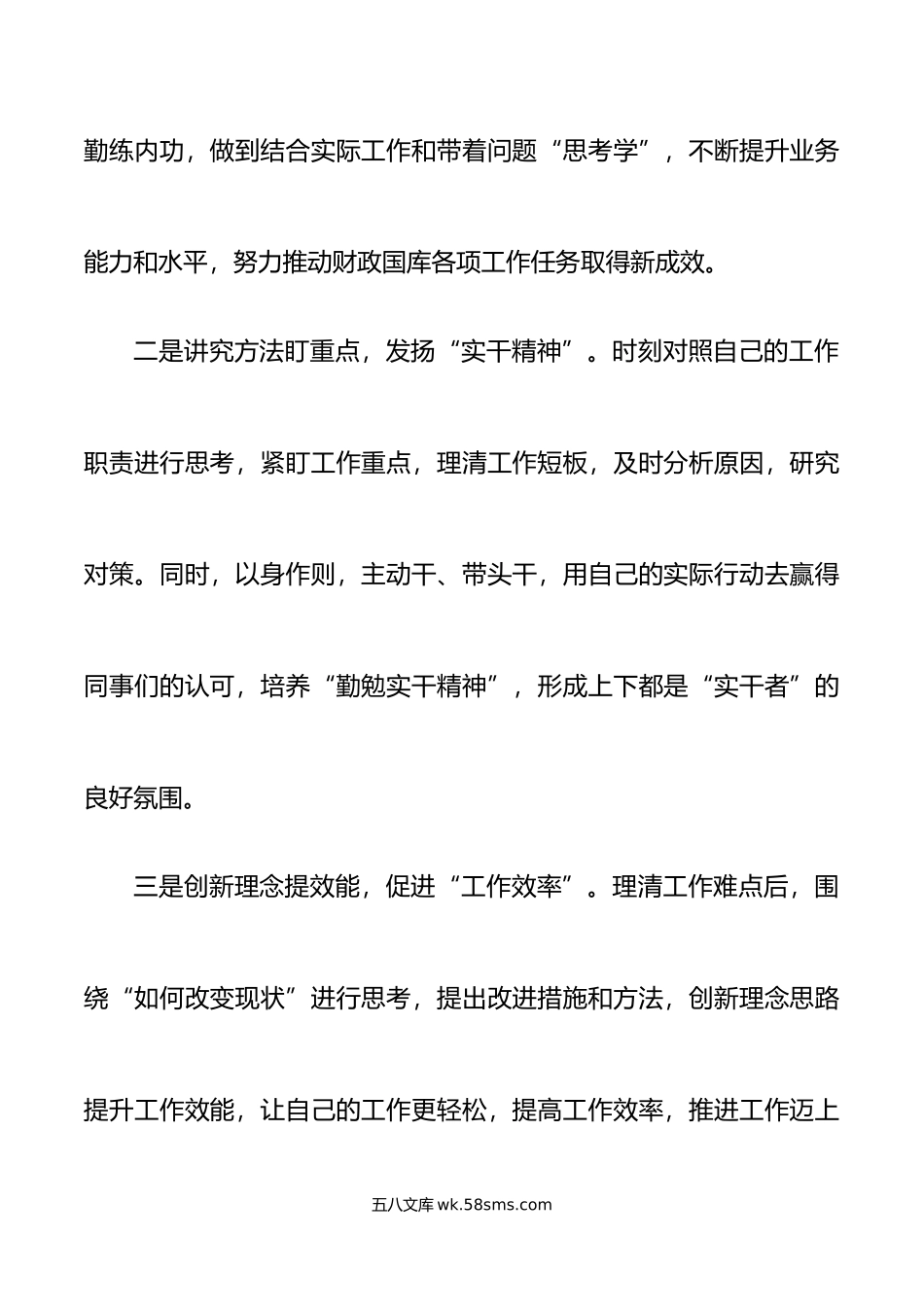 5篇三抓三促学习心得体会学习研讨发言材料.doc_第2页