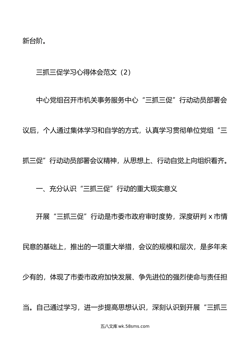 5篇三抓三促学习心得体会学习研讨发言材料.doc_第3页