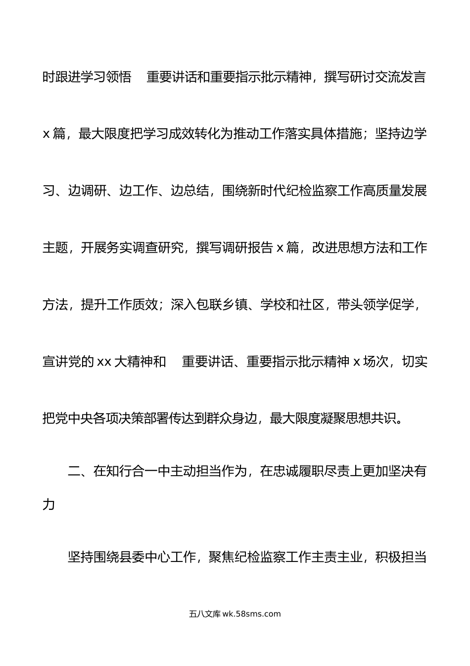 20XX年述德述职述廉报告范文监委主任年度考核个人工作总结.docx_第2页