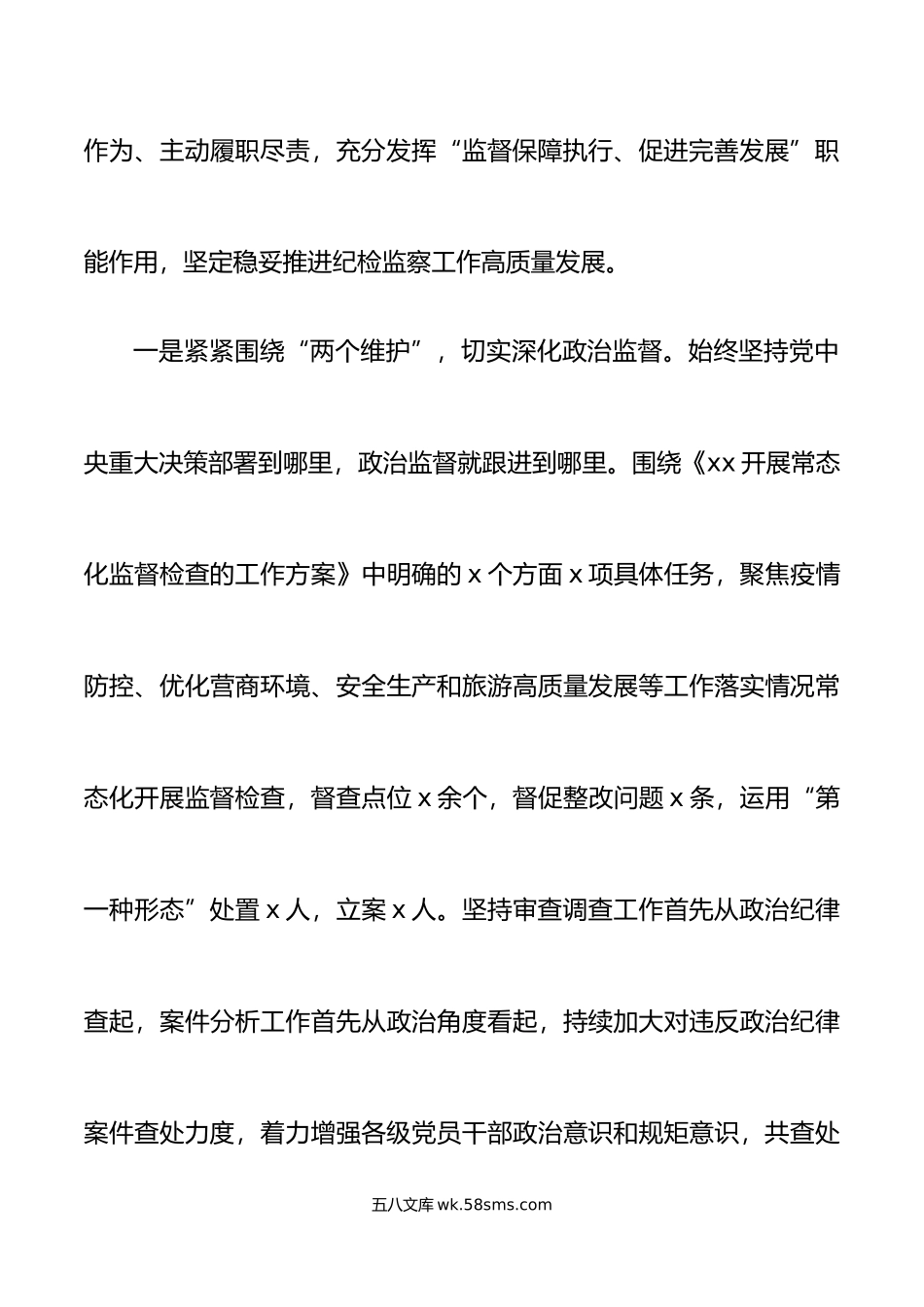 20XX年述德述职述廉报告范文监委主任年度考核个人工作总结.docx_第3页