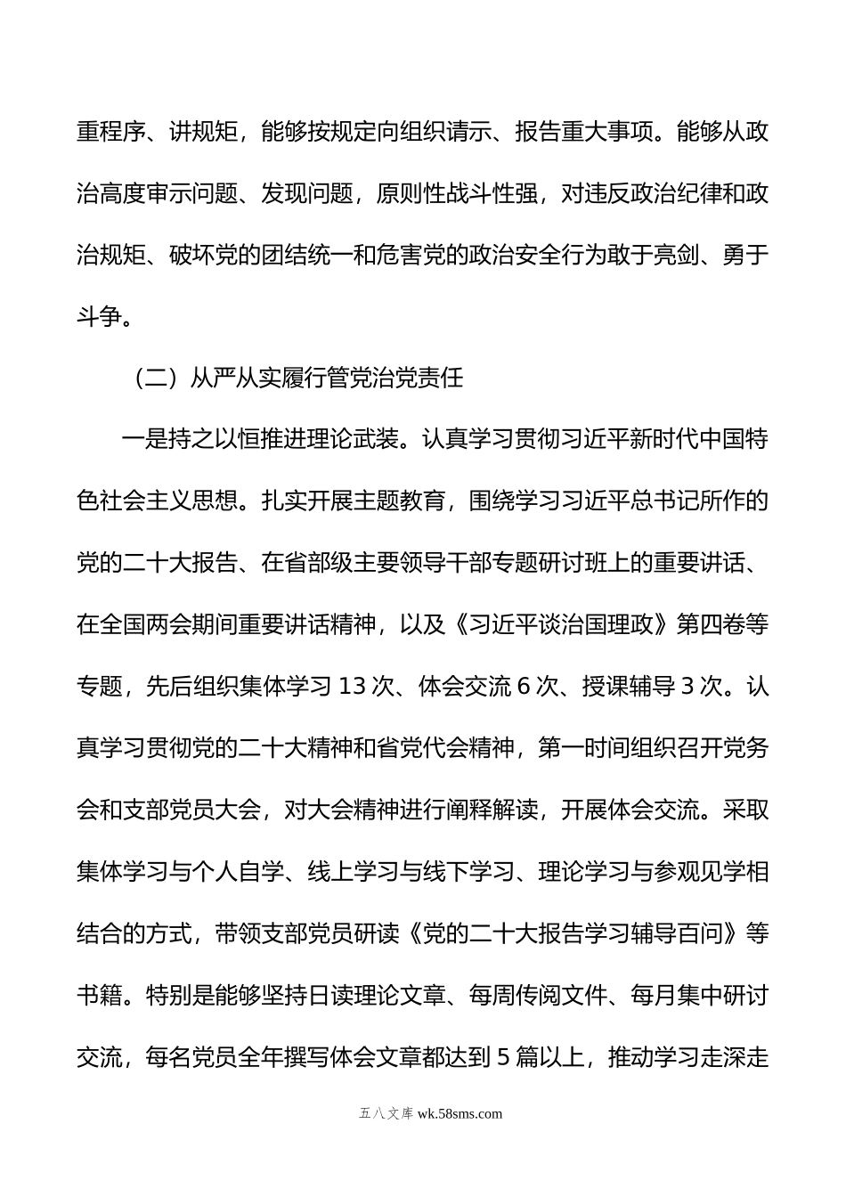 年度领导干部述责述廉情况报告.doc_第2页