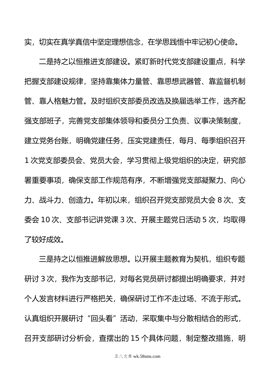 年度领导干部述责述廉情况报告.doc_第3页