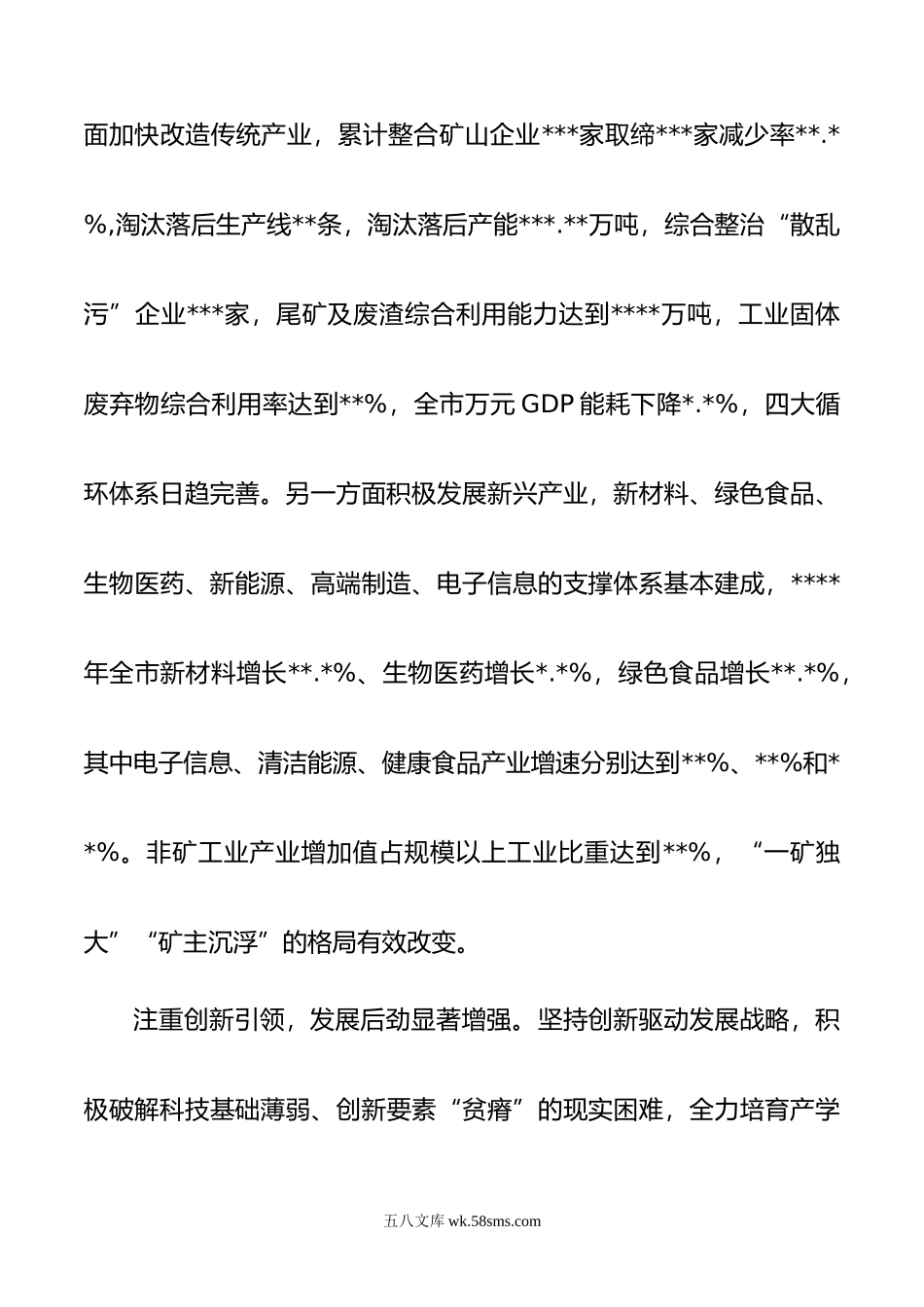 关于推动工业经济高质量发展情况的调研报告.docx_第3页