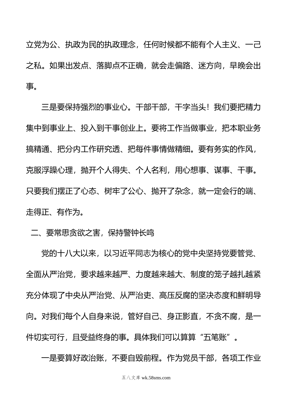 廉政党课：筑牢拒腐防变的思想防线.doc_第3页