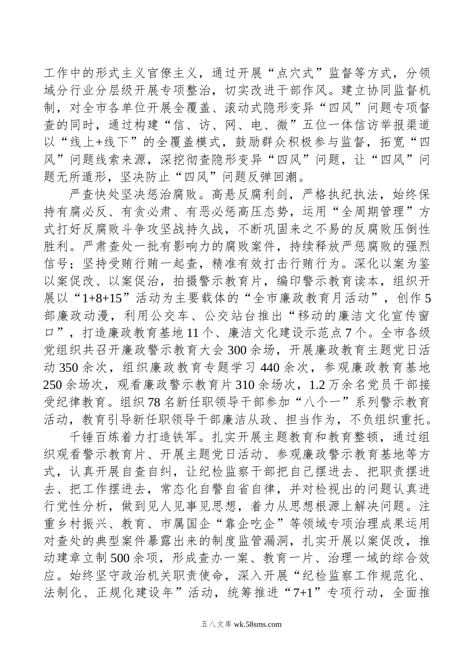 在全省加强基层纪检监察监督工作推进会上的汇报发言.doc_第2页