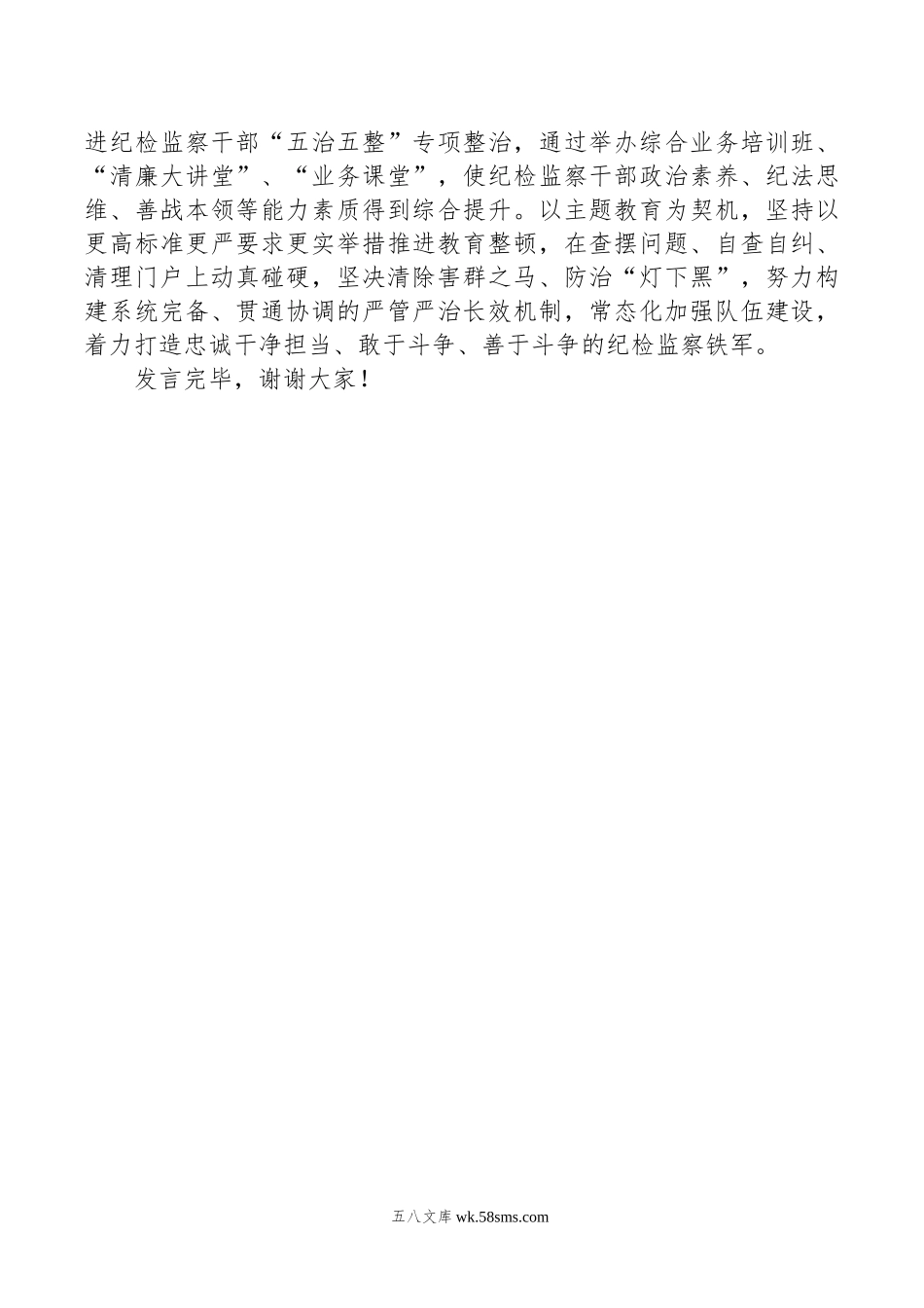 在全省加强基层纪检监察监督工作推进会上的汇报发言.doc_第3页