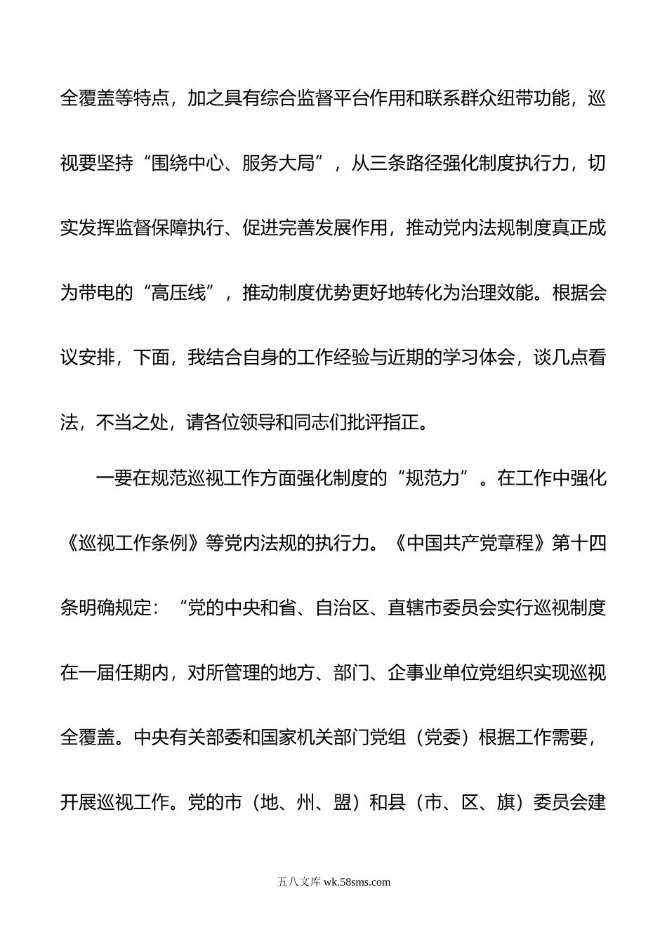 在全市巡察工作座谈会上的交流发言：锻造巡视监督利剑  全面提升制度执行质效.doc_第2页