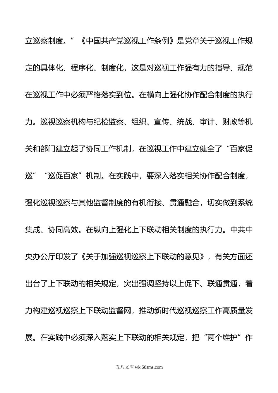 在全市巡察工作座谈会上的交流发言：锻造巡视监督利剑  全面提升制度执行质效.doc_第3页