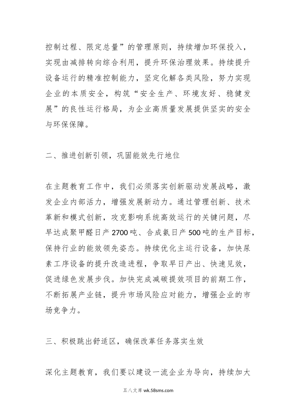 第二批主题教育研讨交流发言（15）.docx_第2页