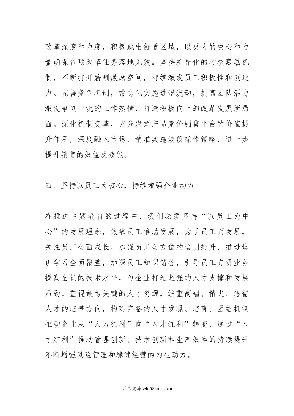 第二批主题教育研讨交流发言（15）.docx_第3页