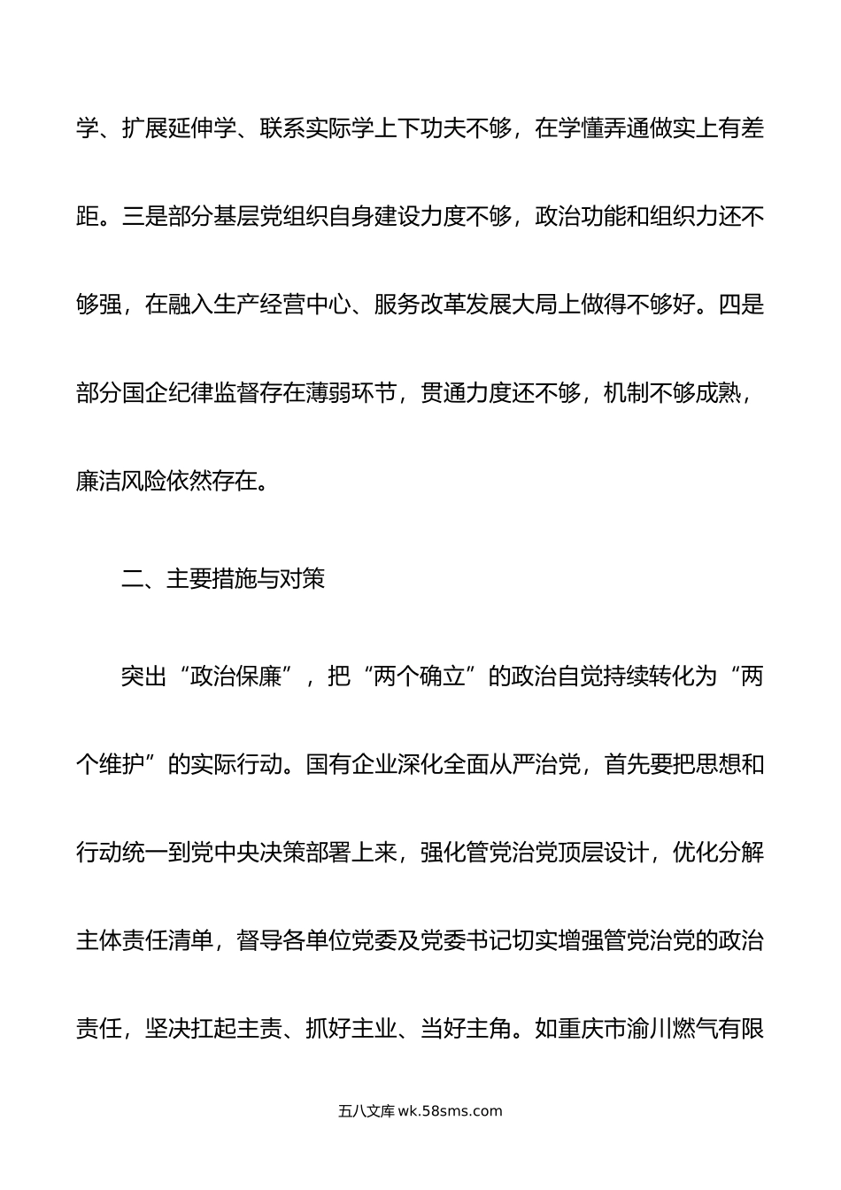 国企纪检干部在主题教育暨教育整顿学习研讨会上的发言.doc_第2页