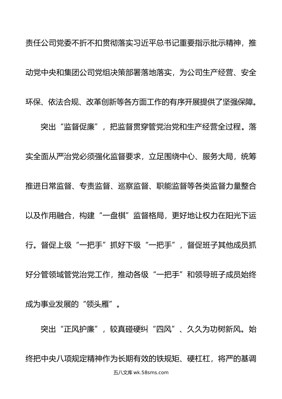 国企纪检干部在主题教育暨教育整顿学习研讨会上的发言.doc_第3页