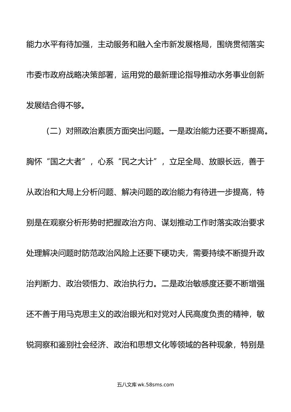 集团公司领导班子年主题教育专题民主生活会对照材料.doc_第3页