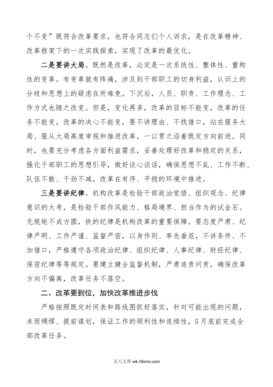 贯彻落实综合行政执法机构改革动员部署会议讲话.doc_第2页