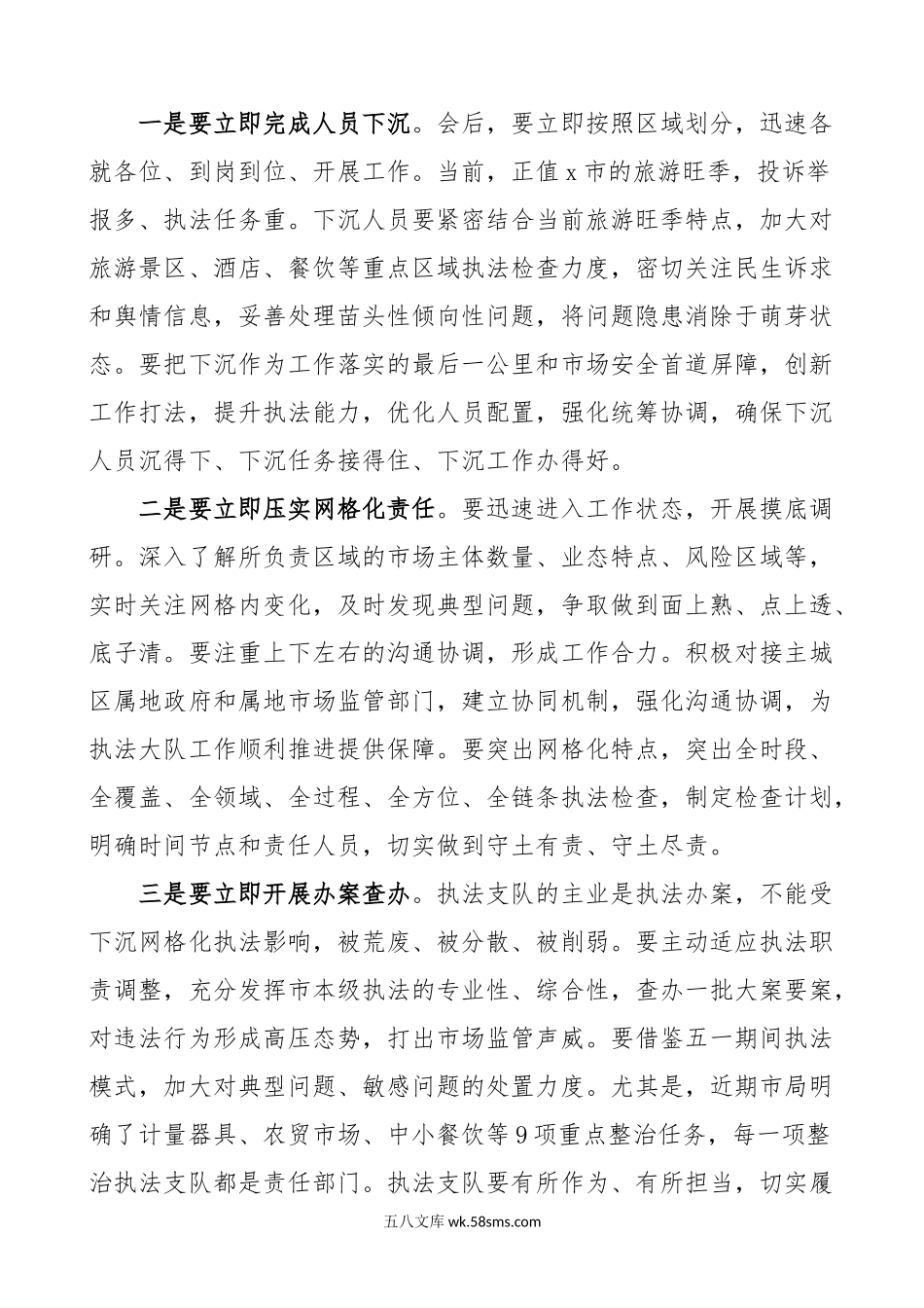 贯彻落实综合行政执法机构改革动员部署会议讲话.doc_第3页