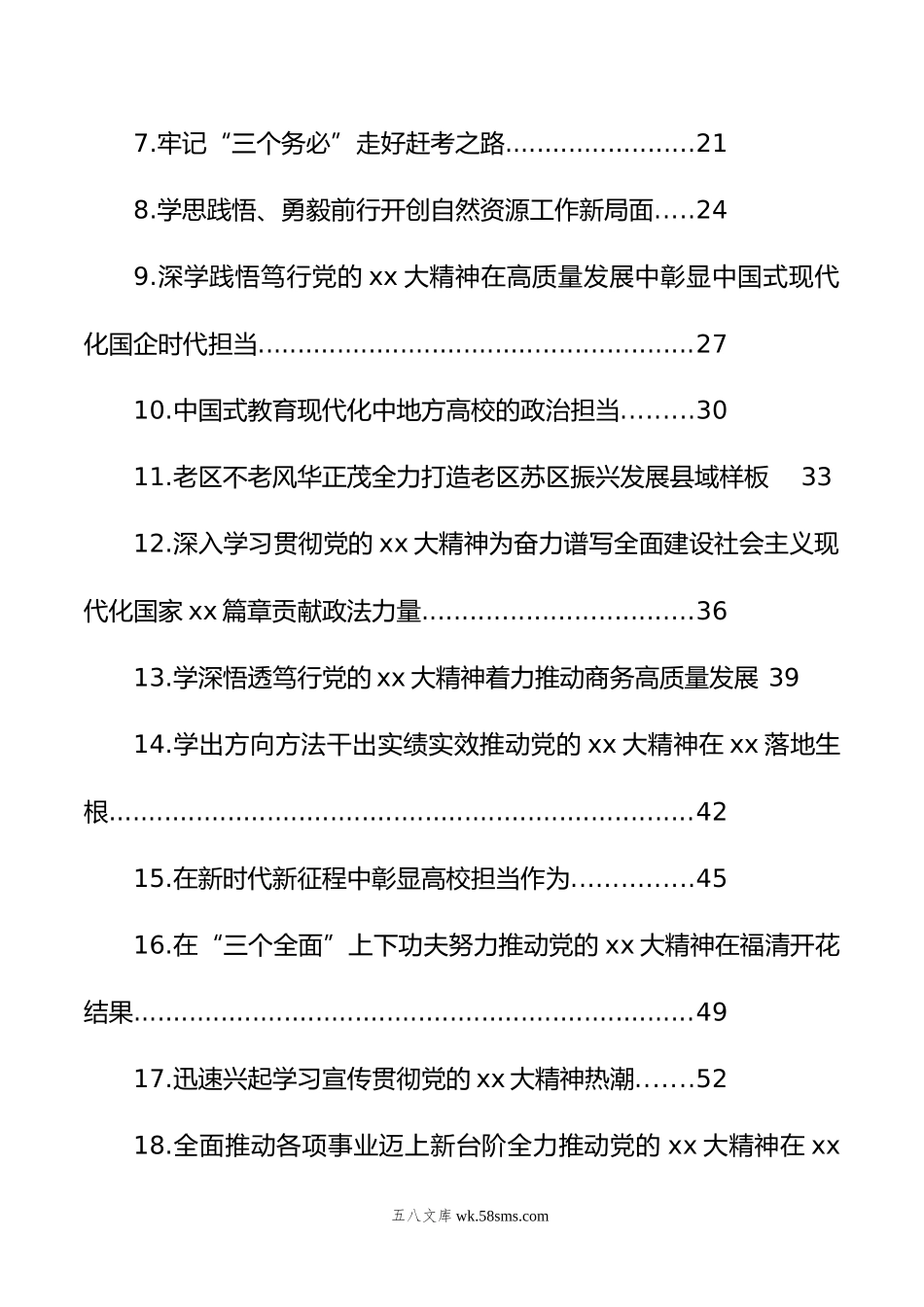 领导干部在干训班上的交流发言汇编（18篇）（学习贯彻党的xx大精神）.doc_第2页