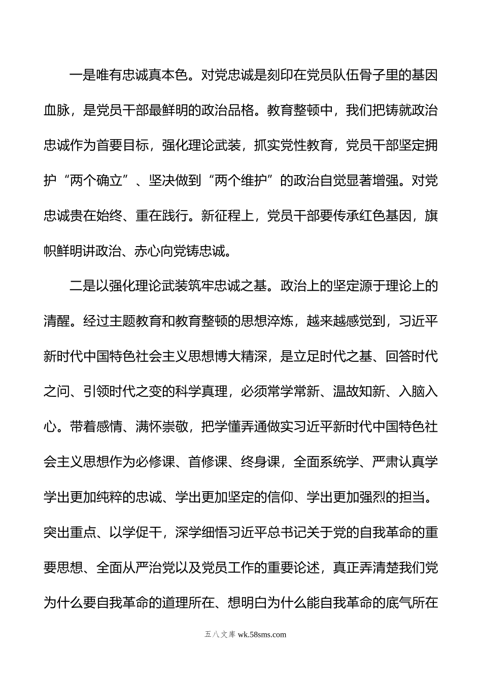 党纪学习教育会议讲话.doc_第2页