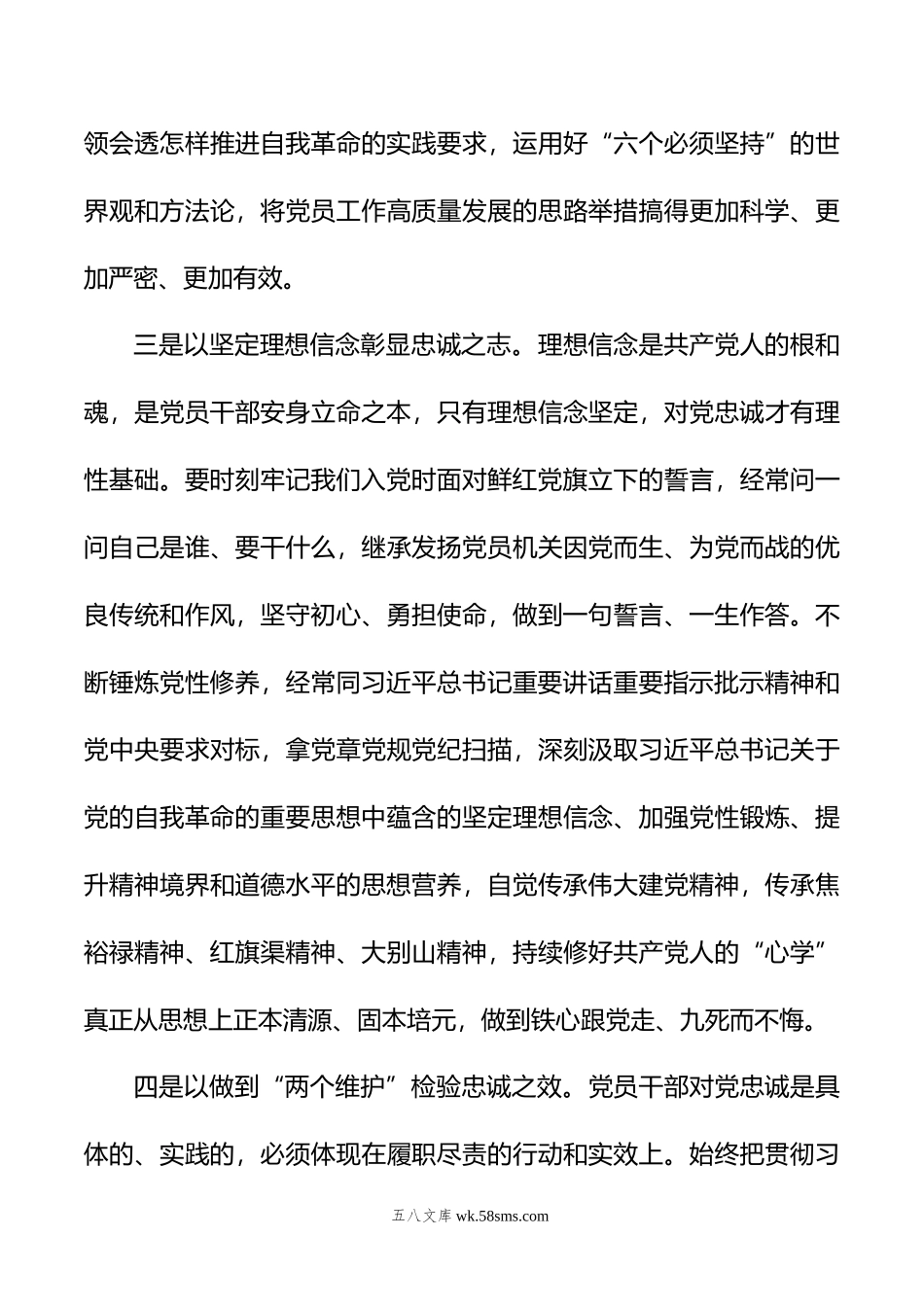 党纪学习教育会议讲话.doc_第3页