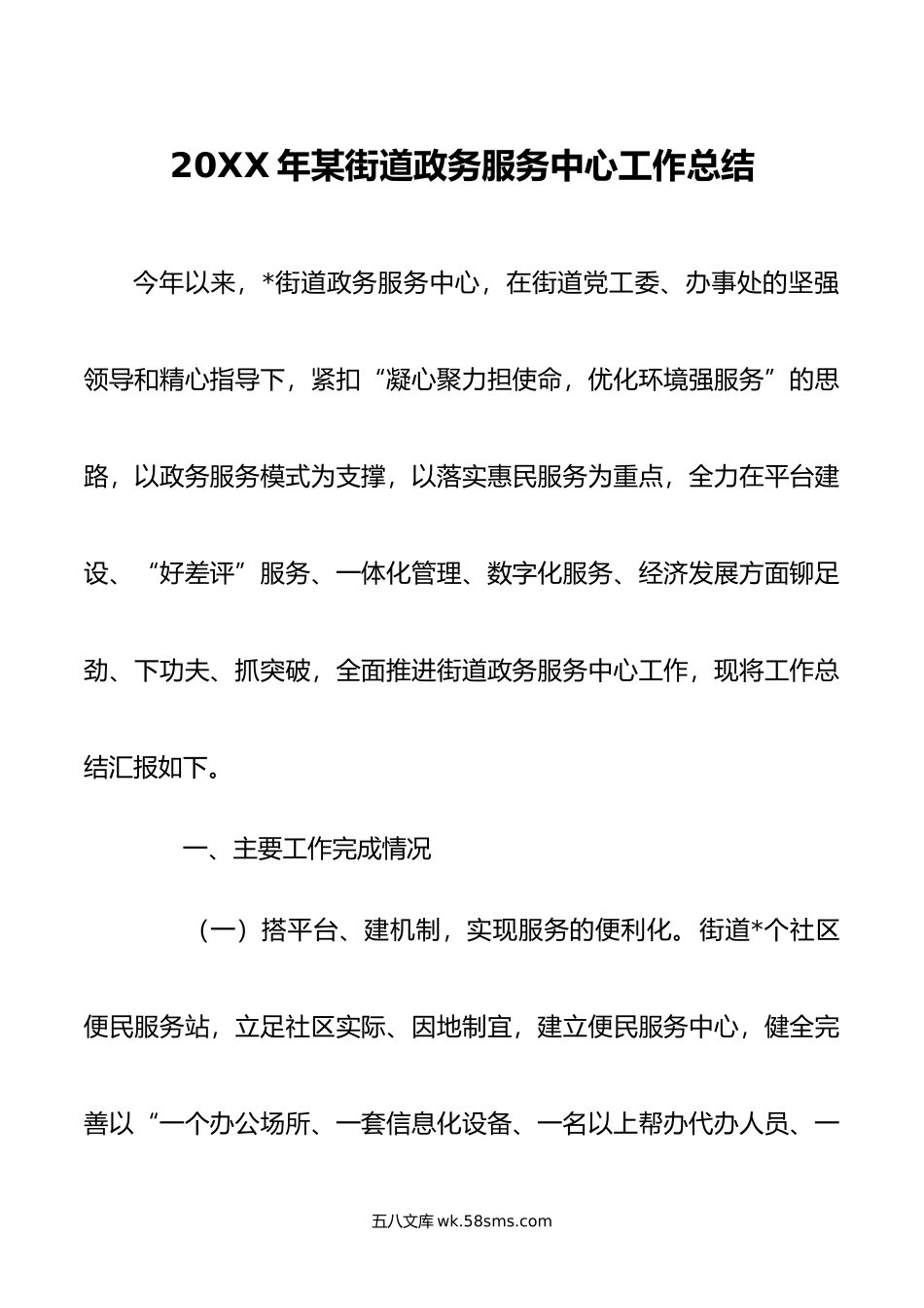 年某街道政务服务中心工作总结.docx_第1页