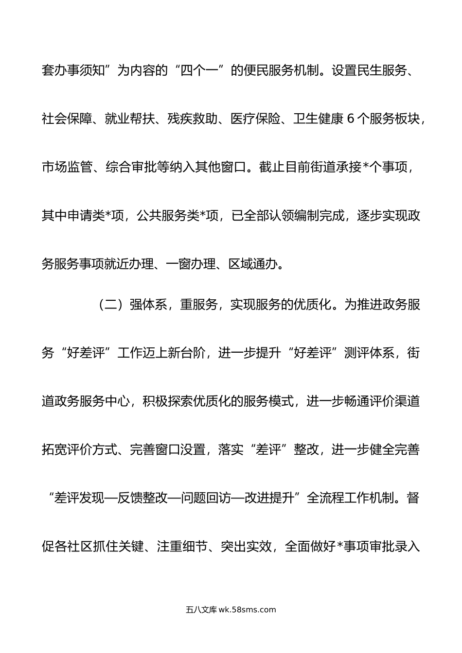 年某街道政务服务中心工作总结.docx_第2页