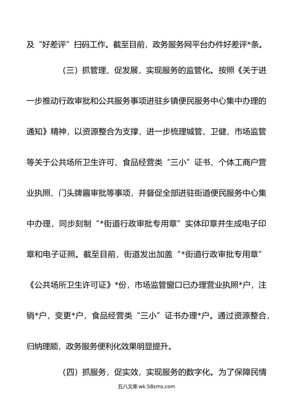 年某街道政务服务中心工作总结.docx_第3页