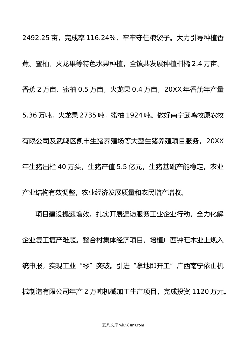 年镇政府工作报告.doc_第3页